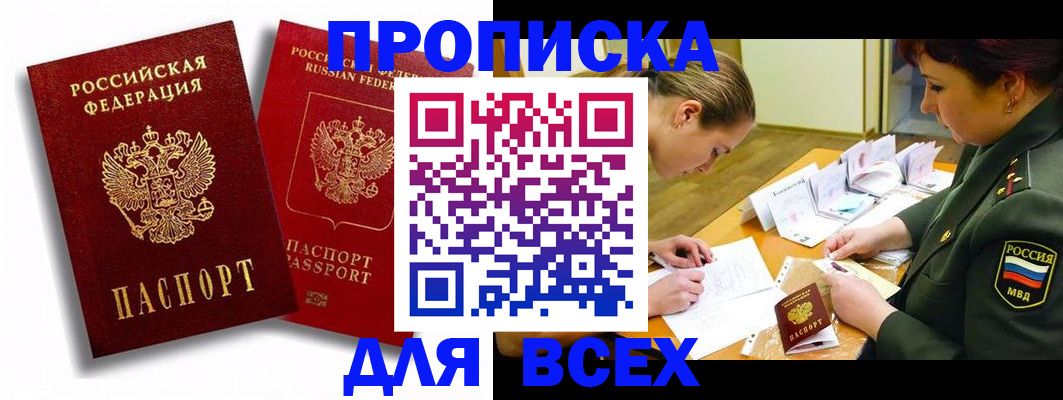 временная регистрация надежно в Строителе