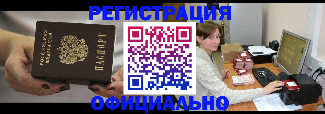 прописка регистрация в Строителе
