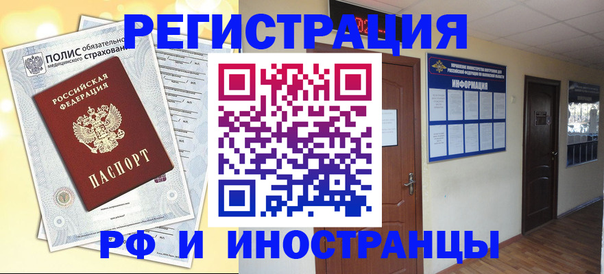 временная регистрация законно в Строителе