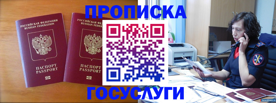временная регистрация госуслуги в Строителе
