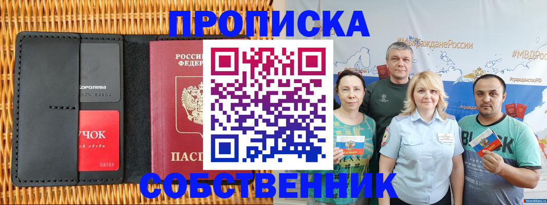 прописка 2025 в Строителе